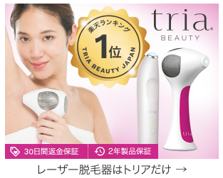 トリア 偽物